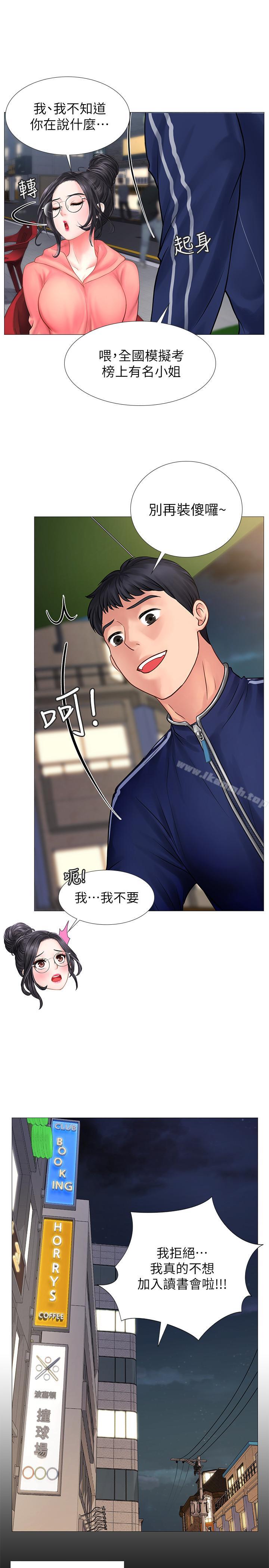 第9话-软绵绵的酥胸-享乐补习街-NUWARU,清凉（第25张）