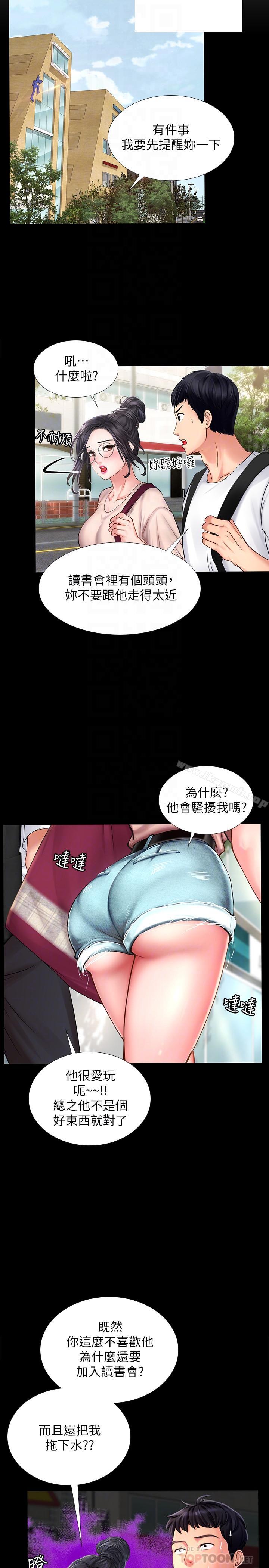 第10话-网咖姐姐的诱惑-享乐补习街-NUWARU,清凉（第12张）