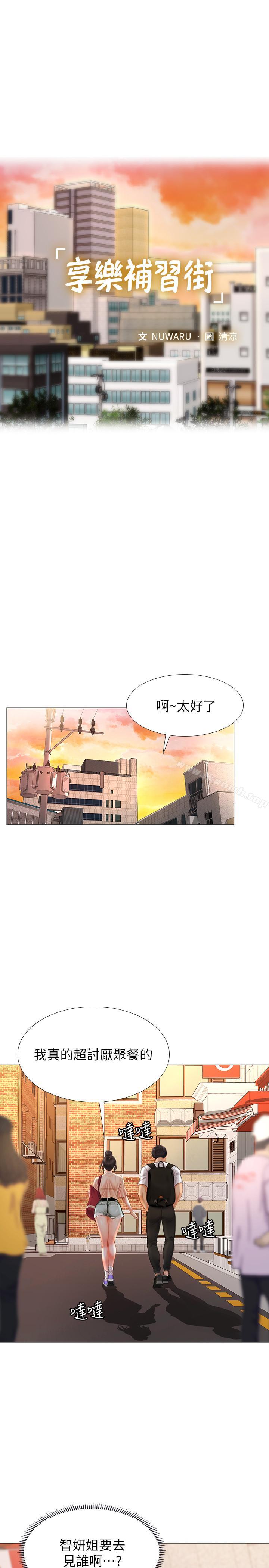 第10话-网咖姐姐的诱惑-享乐补习街-NUWARU,清凉（第21张）