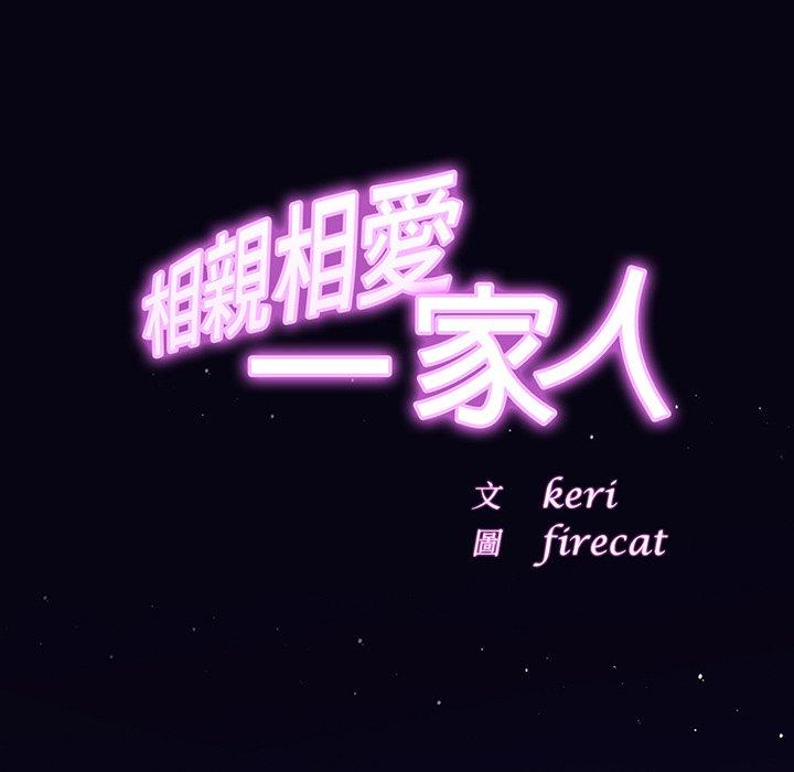 第10话-相亲相爱一家人/亲密一家人-keri（第29张）