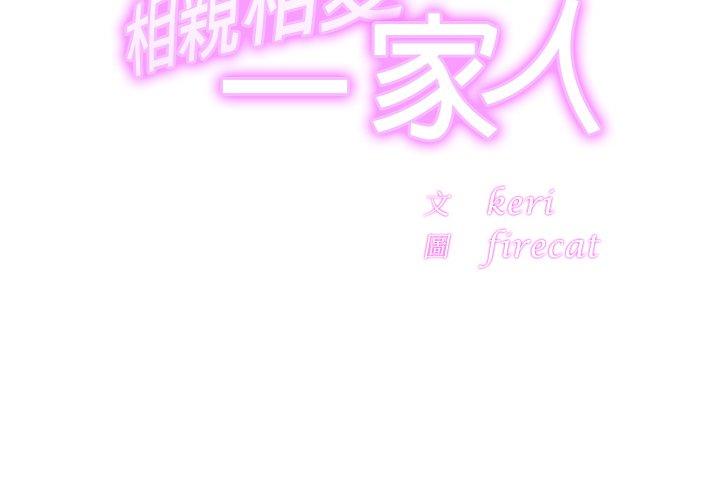 第13话-相亲相爱一家人/亲密一家人-keri（第2张）