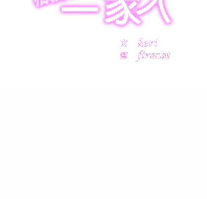 第31话-相亲相爱一家人/亲密一家人-keri（第2张）