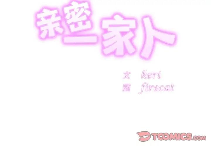 第34话-相亲相爱一家人/亲密一家人-keri（第3张）