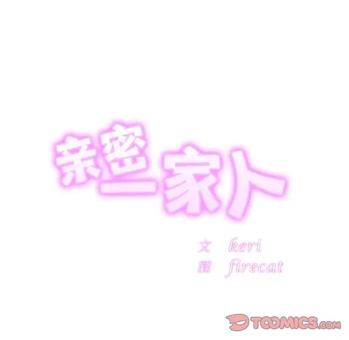 第42话-相亲相爱一家人/亲密一家人-keri（第6张）