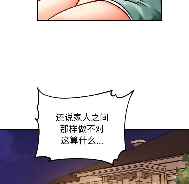 第45话-相亲相爱一家人/亲密一家人-keri（第34张）
