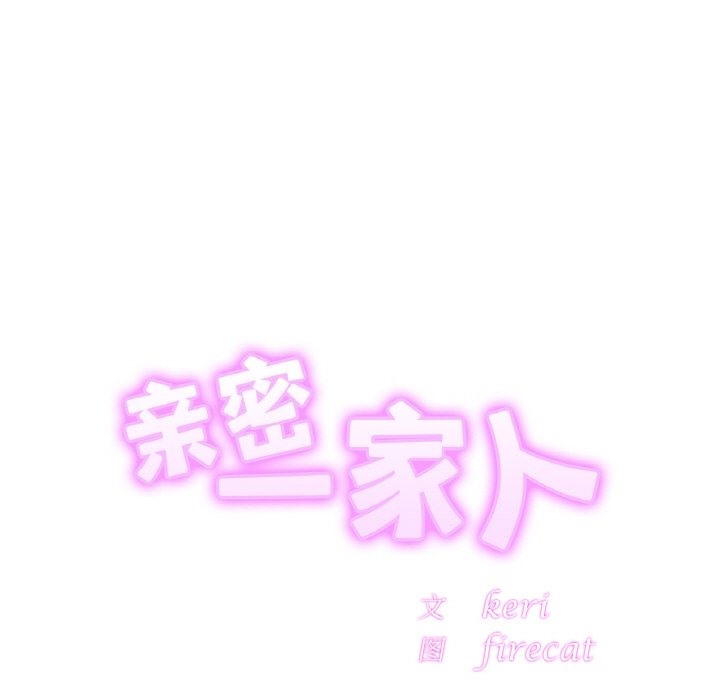 第46话-相亲相爱一家人/亲密一家人-keri（第7张）