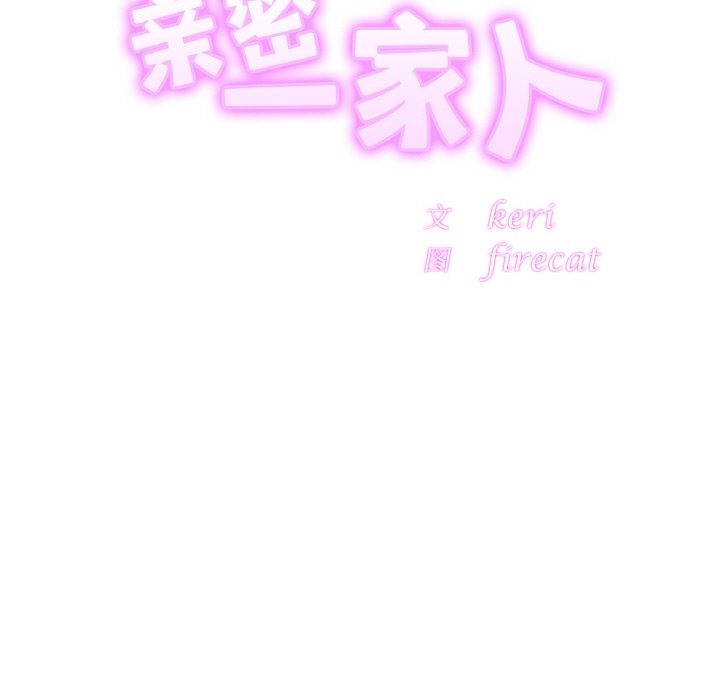 第49话-相亲相爱一家人/亲密一家人-keri（第11张）