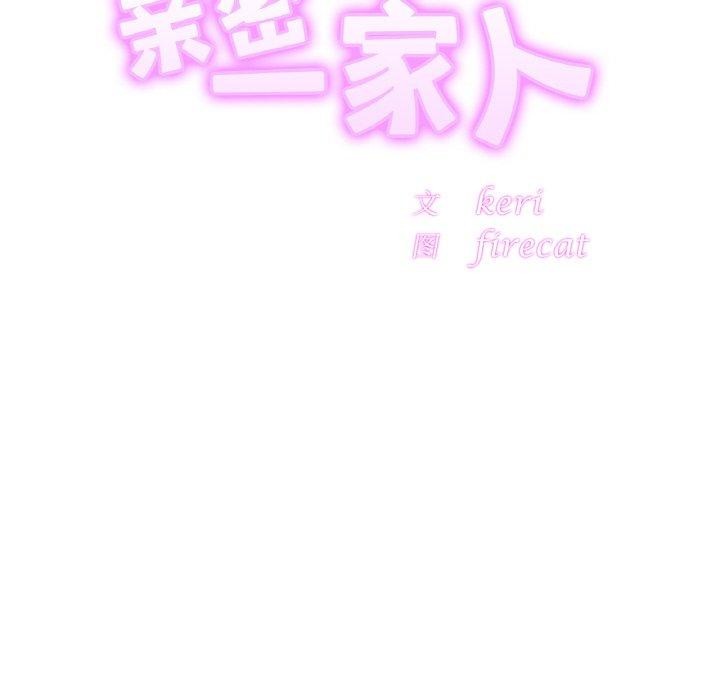 第63话-相亲相爱一家人/亲密一家人-keri（第12张）