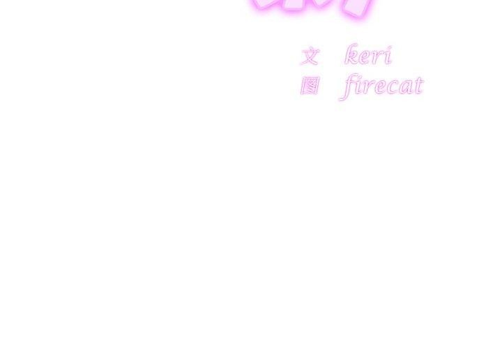 第69话-相亲相爱一家人/亲密一家人-keri（第2张）