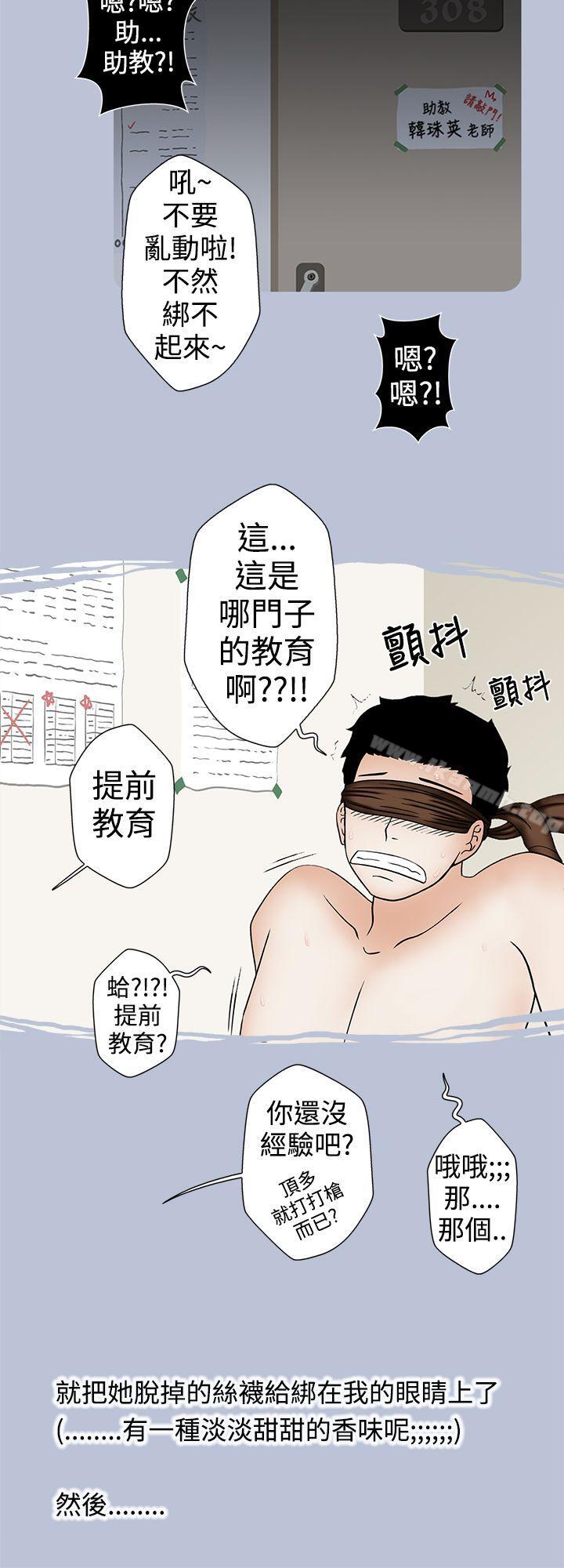 助教的特别新生教育(下)-想入非非-Some,窈窕淑女（第14张）