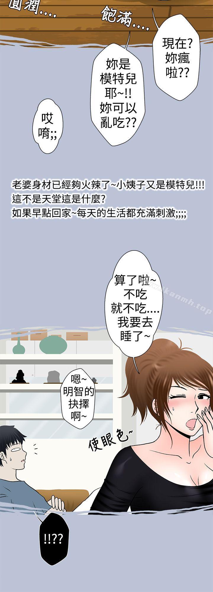 小姨子与妻子(上)-想入非非-Some,窈窕淑女（第6张）