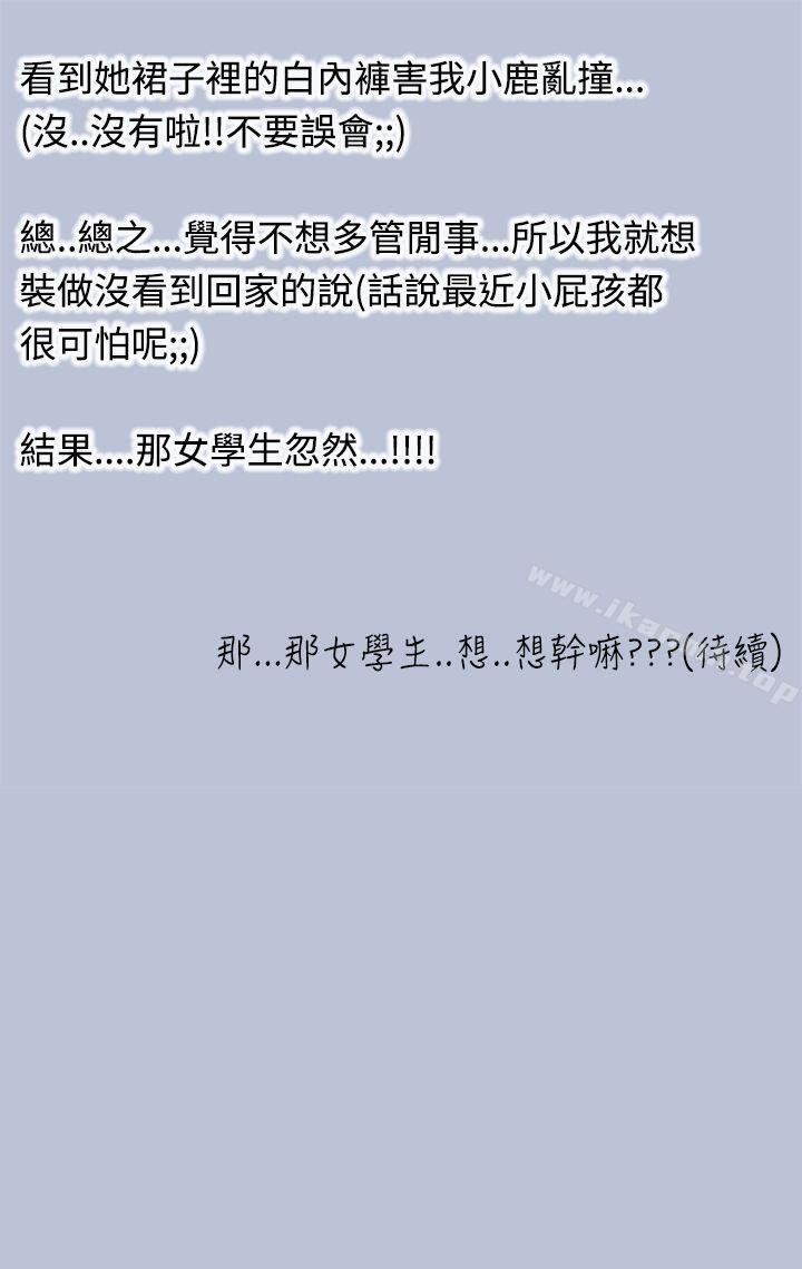 与女高生的停车场邂逅(上)-想入非非-Some,窈窕淑女（第15张）