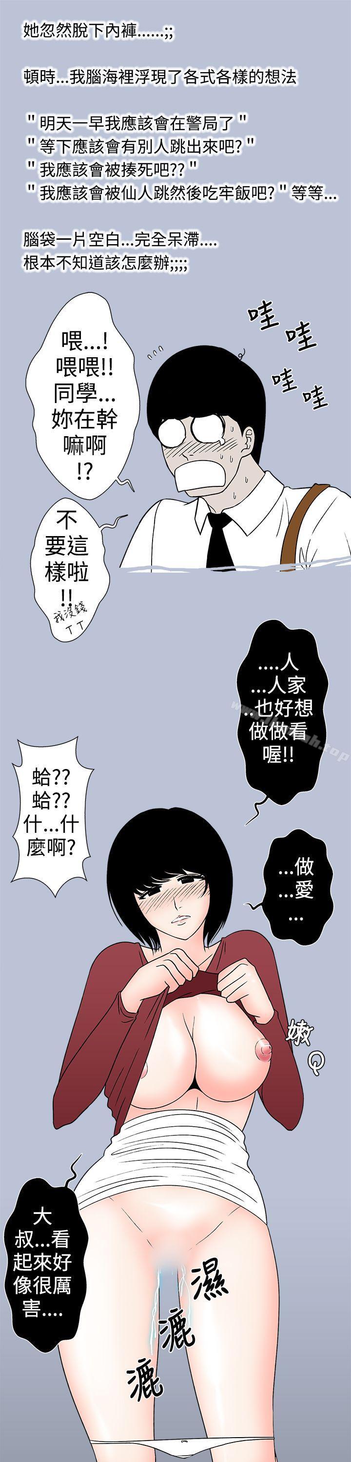 与女高生的停车场邂逅(下)第28话-想入非非-Some,窈窕淑女（第9张）