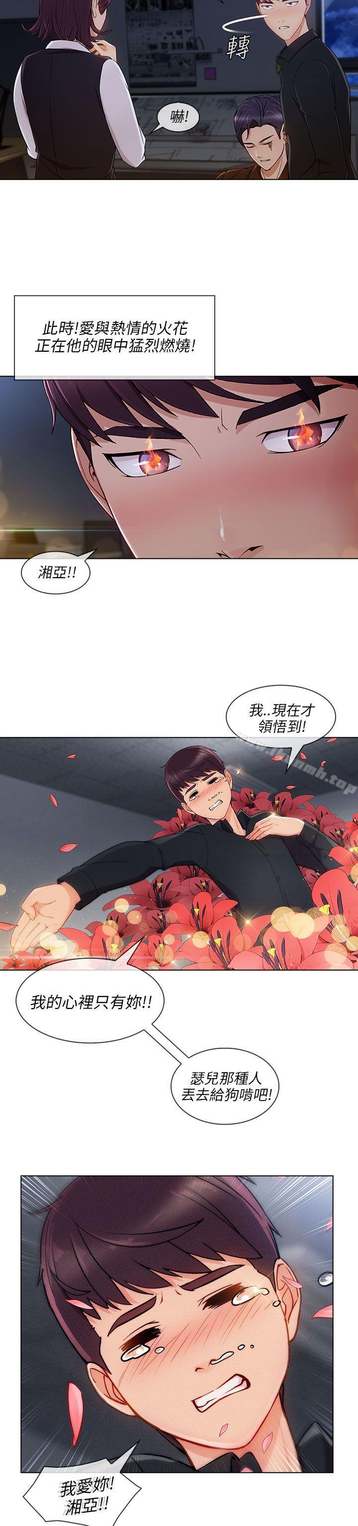 第20话-湘亚:积极追求攻势-疾风STUDIO（第16张）
