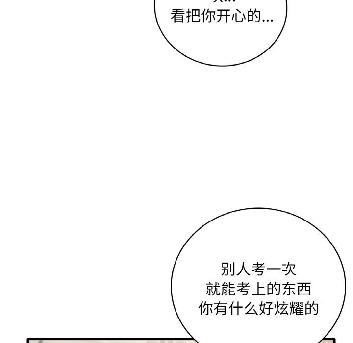 第1话-想要拥有她/渴望佔有她-Minogi,Cobung（第12张）