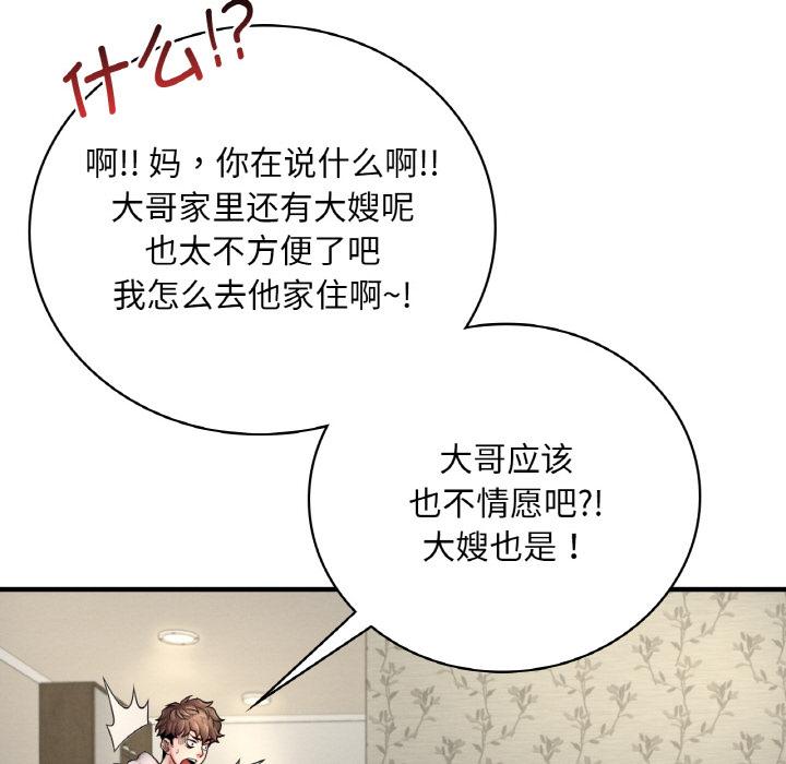 第1话-想要拥有她/渴望佔有她-Minogi,Cobung（第20张）