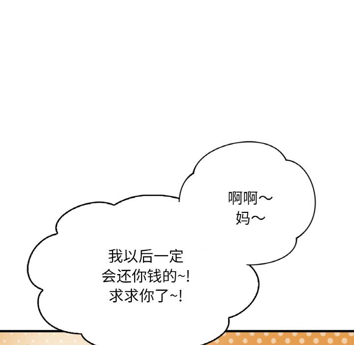 第1话-想要拥有她/渴望佔有她-Minogi,Cobung（第22张）