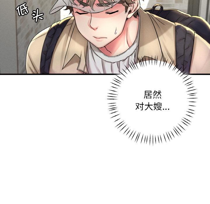 第1话-想要拥有她/渴望佔有她-Minogi,Cobung（第55张）