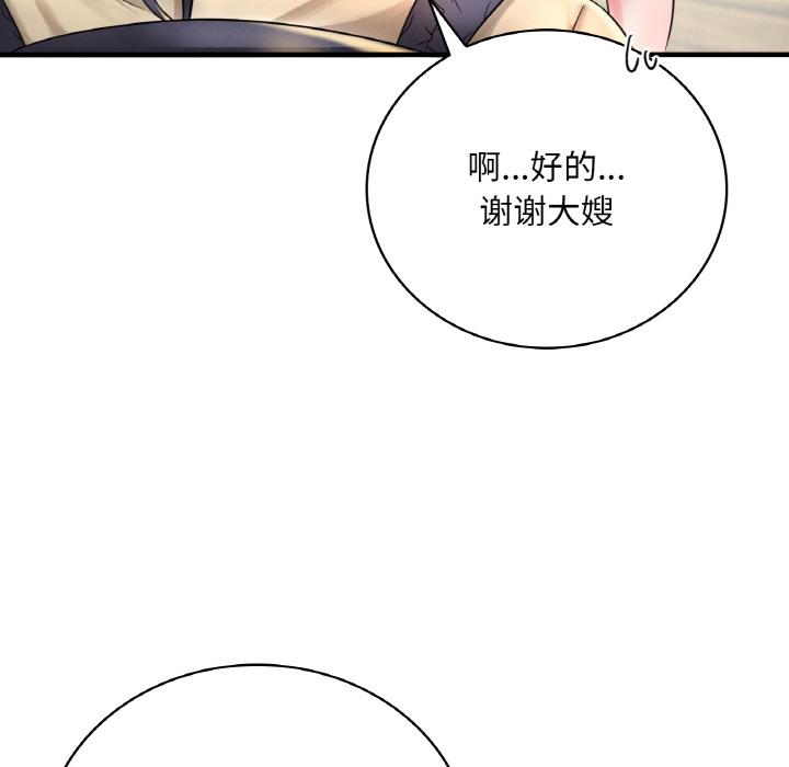 第1话-想要拥有她/渴望佔有她-Minogi,Cobung（第58张）