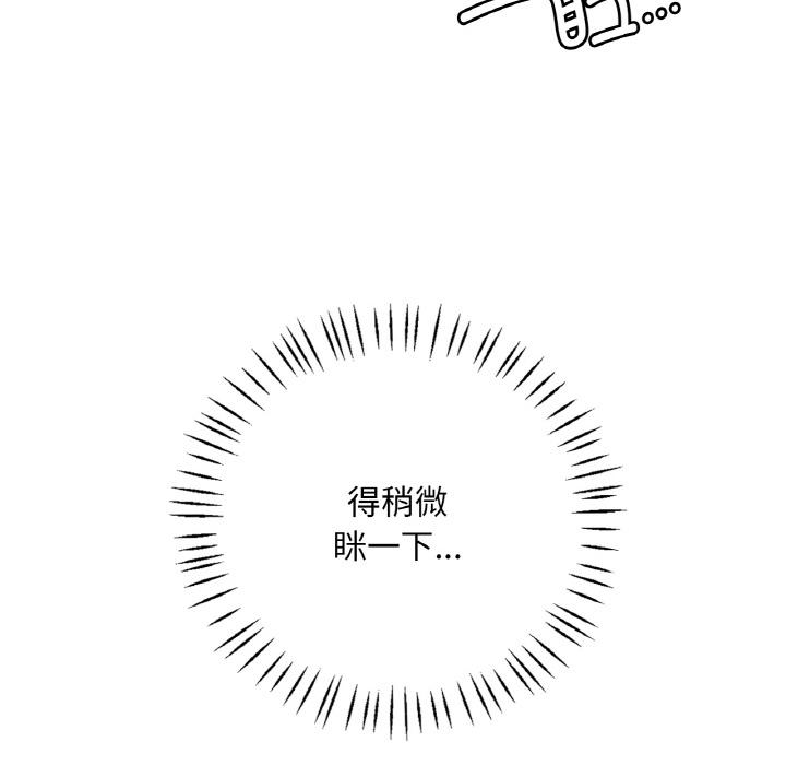 第1话-想要拥有她/渴望佔有她-Minogi,Cobung（第71张）