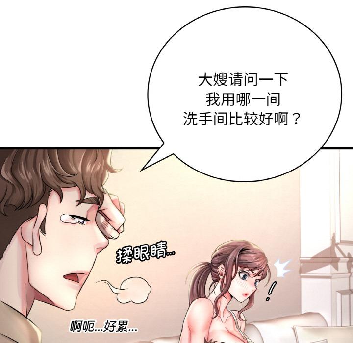 第1话-想要拥有她/渴望佔有她-Minogi,Cobung（第82张）