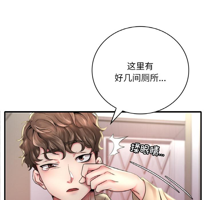 第1话-想要拥有她/渴望佔有她-Minogi,Cobung（第85张）