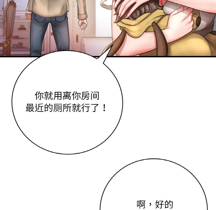 第1话-想要拥有她/渴望佔有她-Minogi,Cobung（第92张）