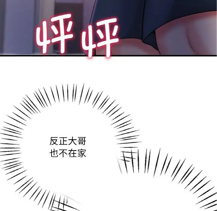 第3话-想要拥有她/渴望佔有她-Minogi,Cobung（第12张）