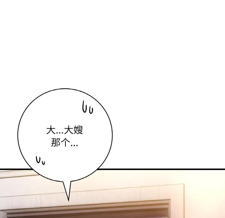 第3话-想要拥有她/渴望佔有她-Minogi,Cobung（第27张）