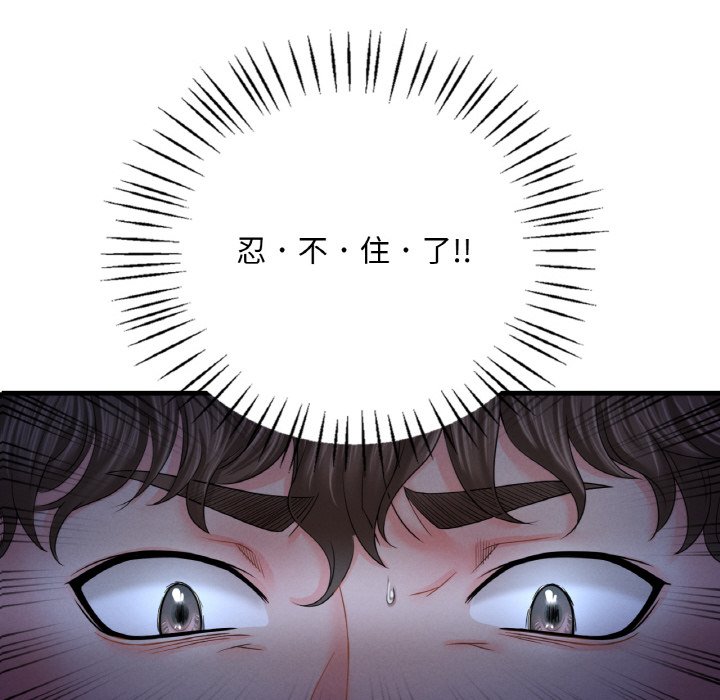 第5话-想要拥有她/渴望佔有她-Minogi,Cobung（第8张）