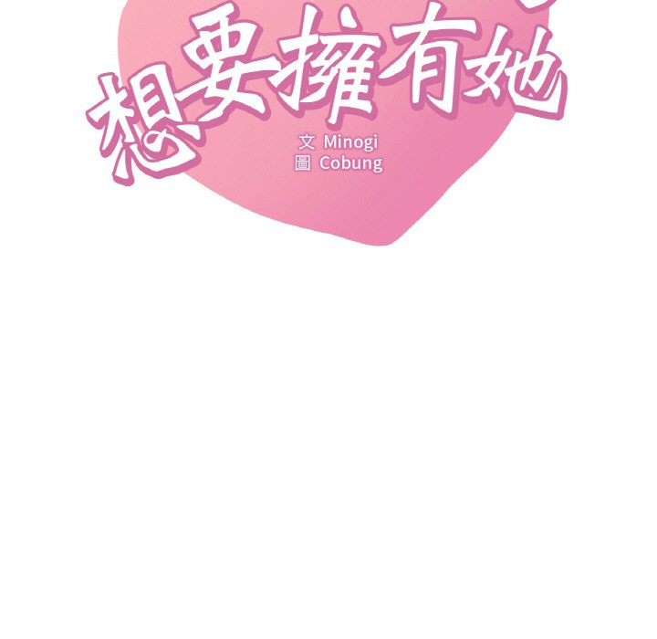 第5话-想要拥有她/渴望佔有她-Minogi,Cobung（第15张）