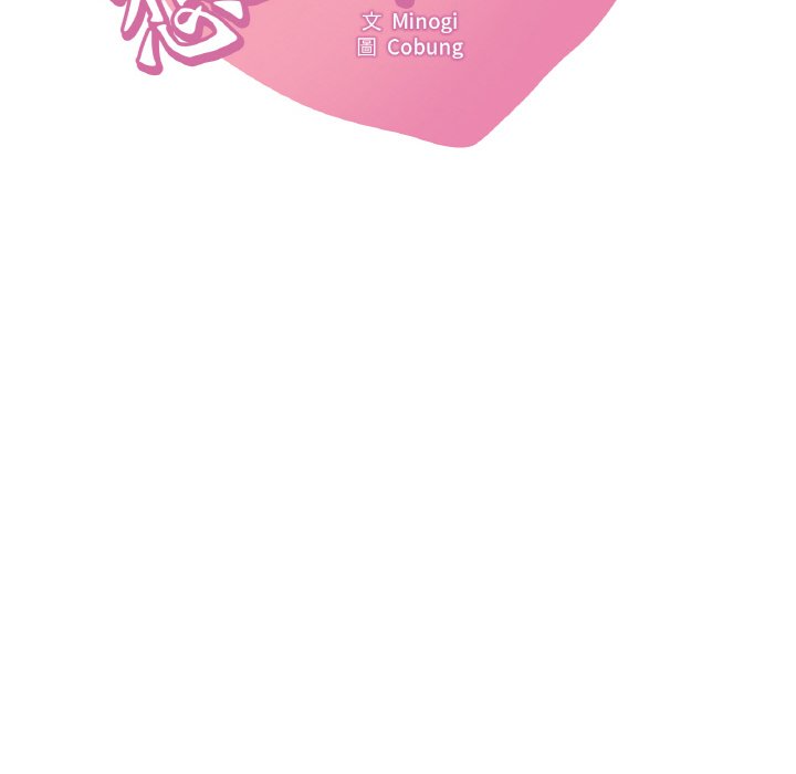 第6话-想要拥有她/渴望佔有她-Minogi,Cobung（第10张）