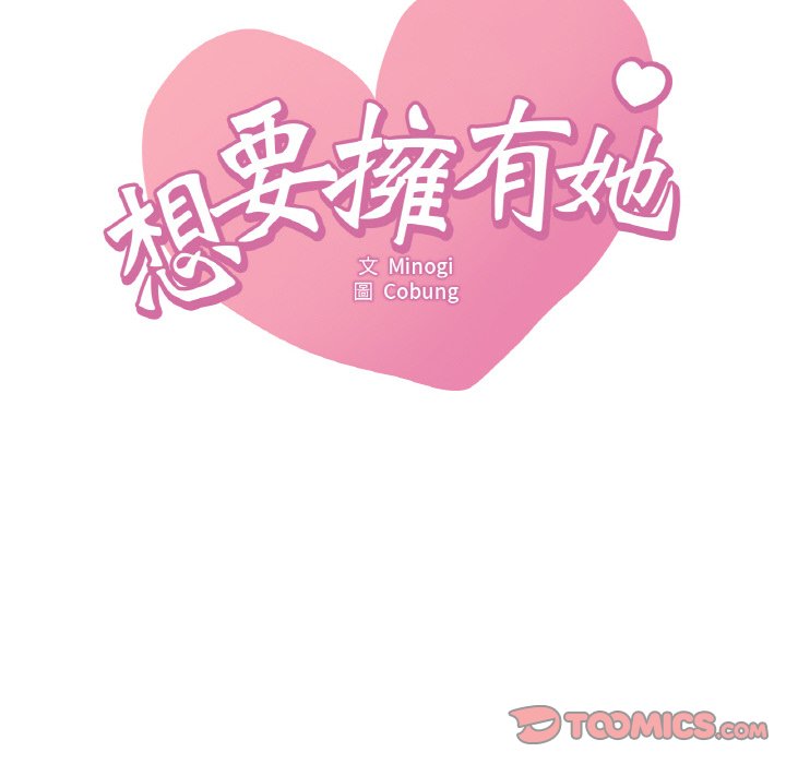 第8话-想要拥有她/渴望佔有她-Minogi,Cobung（第12张）