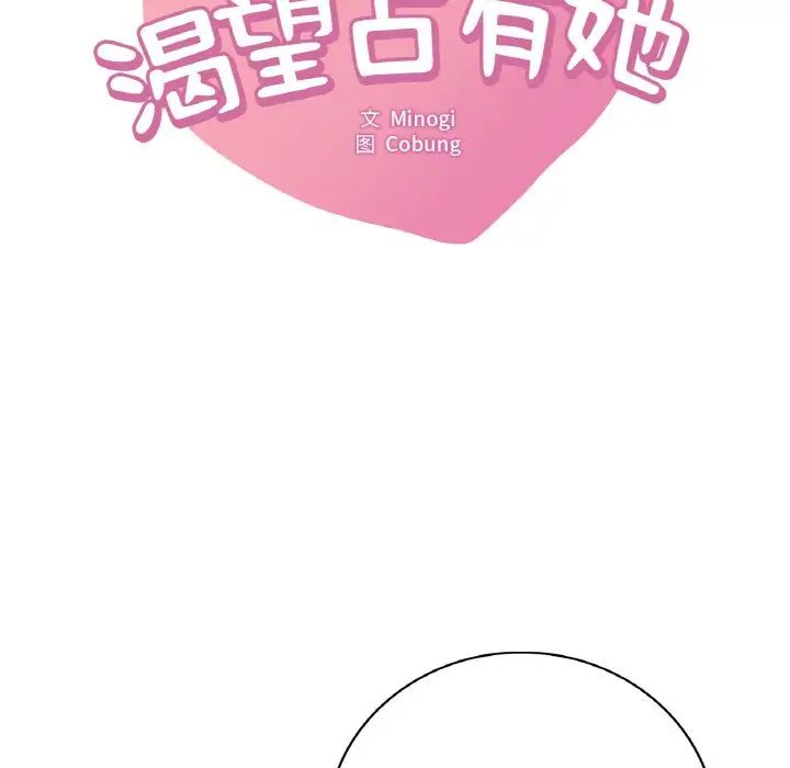 第11话-想要拥有她/渴望佔有她-Minogi,Cobung（第8张）