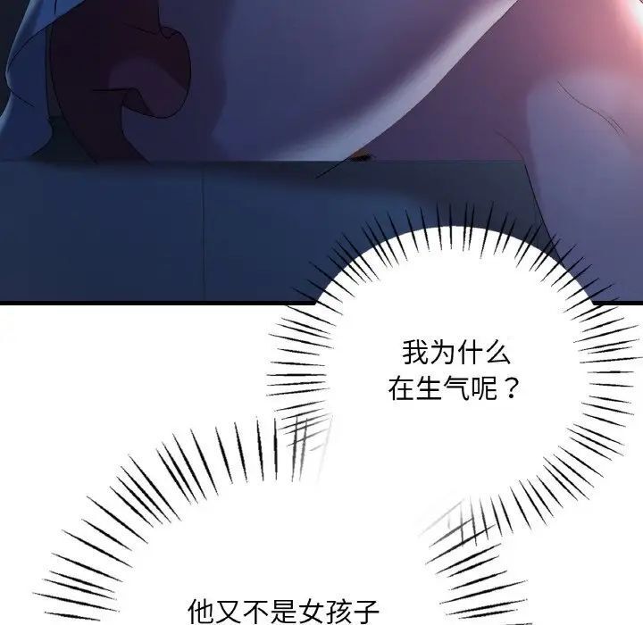第11话-想要拥有她/渴望佔有她-Minogi,Cobung（第16张）