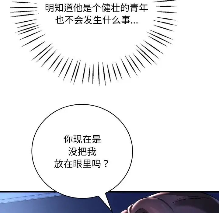 第11话-想要拥有她/渴望佔有她-Minogi,Cobung（第17张）