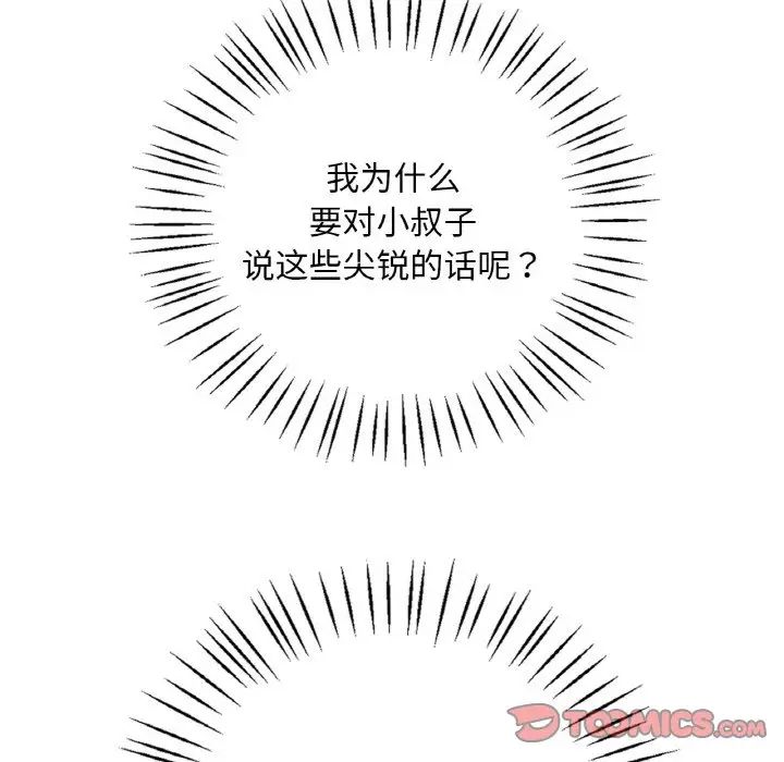 第11话-想要拥有她/渴望佔有她-Minogi,Cobung（第20张）
