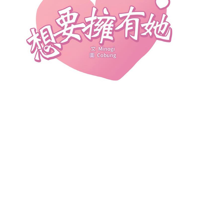 第10话-想要拥有她/渴望佔有她-Minogi,Cobung（第6张）