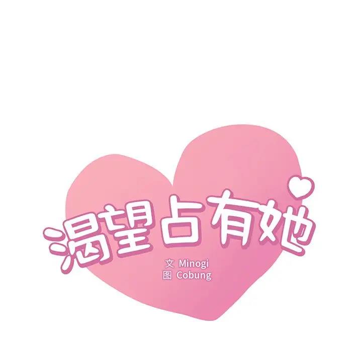 第15话-想要拥有她/渴望佔有她-Minogi,Cobung（第6张）