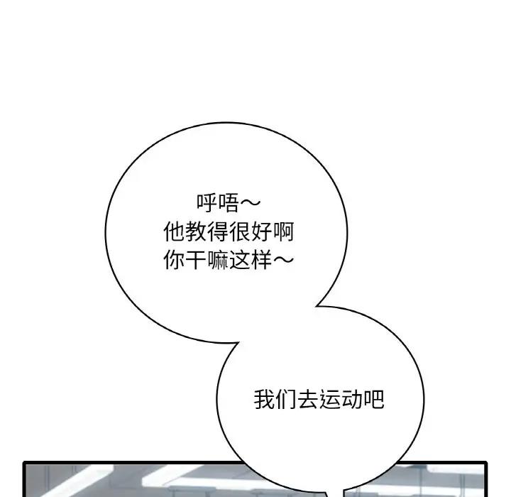 第20话-想要拥有她/渴望佔有她-Minogi,Cobung（第32张）