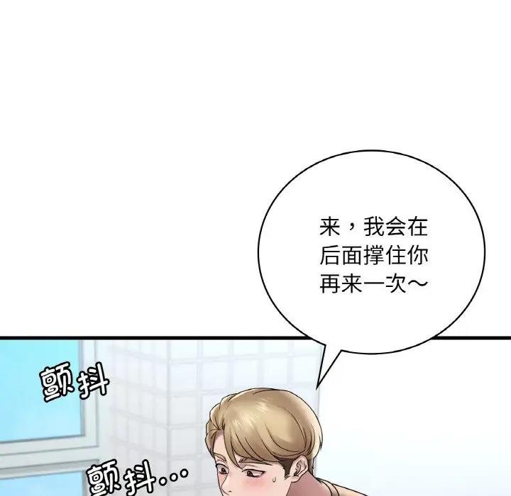 第20话-想要拥有她/渴望佔有她-Minogi,Cobung（第43张）