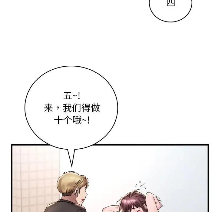 第20话-想要拥有她/渴望佔有她-Minogi,Cobung（第55张）