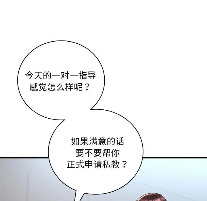 第20话-想要拥有她/渴望佔有她-Minogi,Cobung（第73张）