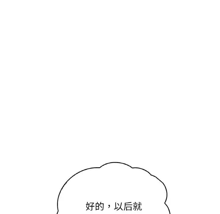 第20话-想要拥有她/渴望佔有她-Minogi,Cobung（第78张）