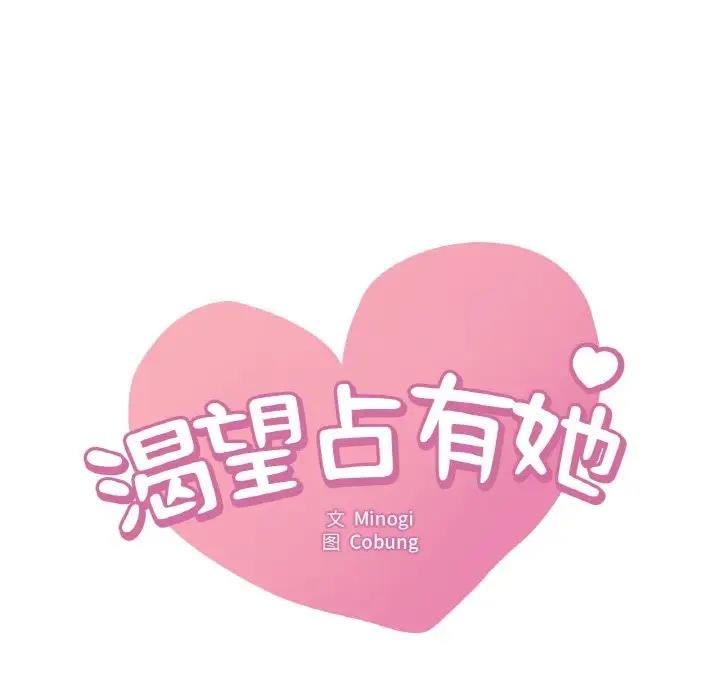 第21话-想要拥有她/渴望佔有她-Minogi,Cobung（第8张）