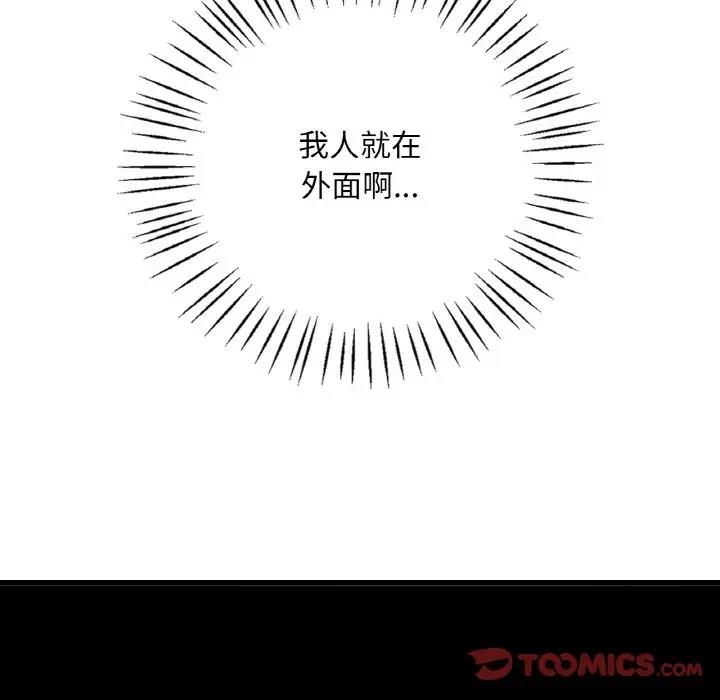 第21话-想要拥有她/渴望佔有她-Minogi,Cobung（第20张）