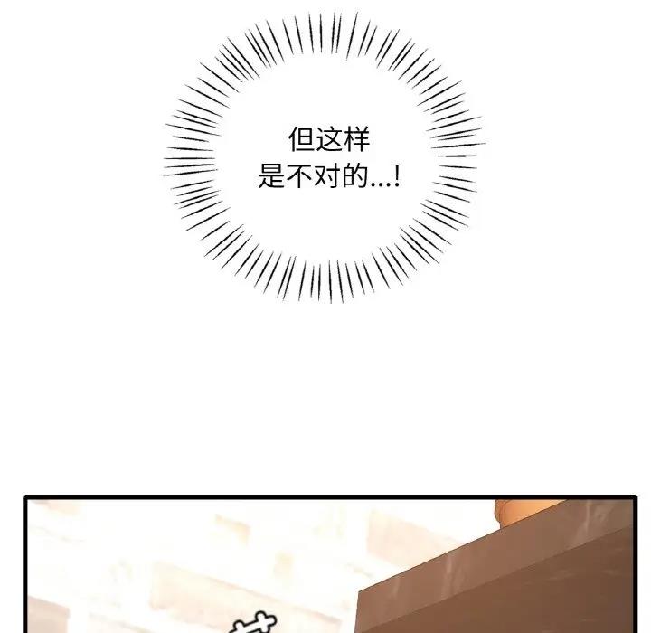 第21话-想要拥有她/渴望佔有她-Minogi,Cobung（第29张）