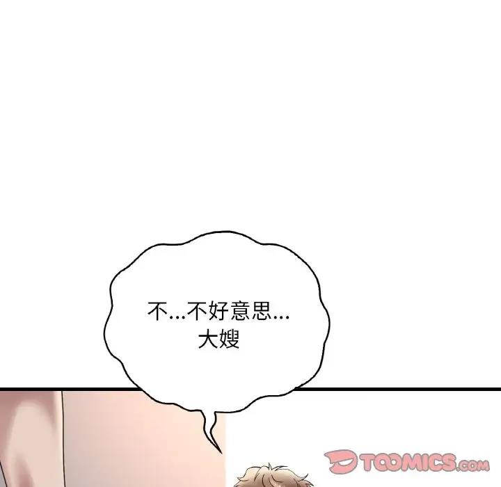 第21话-想要拥有她/渴望佔有她-Minogi,Cobung（第44张）