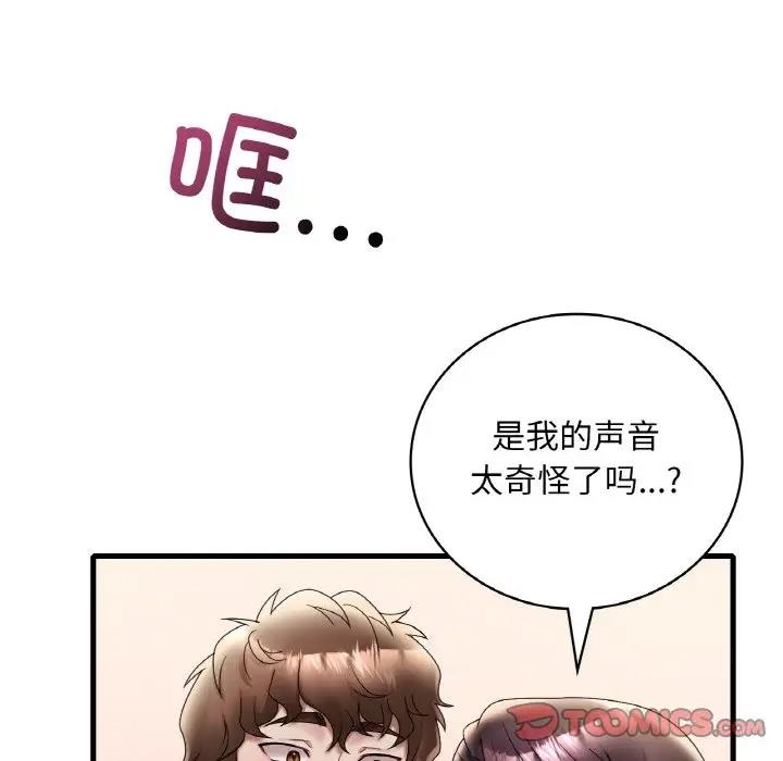 第21话-想要拥有她/渴望佔有她-Minogi,Cobung（第52张）