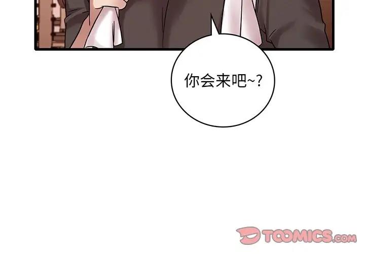 第23话-想要拥有她/渴望佔有她-Minogi,Cobung（第3张）